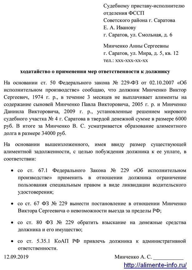 Административная ответственность за неуплату алиментов. Заявление приставам чтобы муж не платил алименты. не выплачивает алименты по исполнительному листу. большой долг по алиментам. заявление на административное наказание за неуплату алиментов.