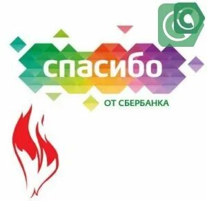 Через какое время сгорают сбер спасибо. Бонусы спасибо сгорают. сгорают ли бонусы спасибо от сбербанка. бонусы сгорят. бонусы спасибо мем.