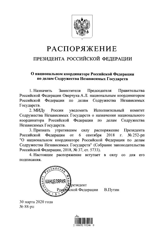 Распоряжение президента рф могут быть. Распоряжение президента РФ. 72 Приказ президента Российской Федерации. Приказ Путина по 12 июня день. Приказ Путина июнь.