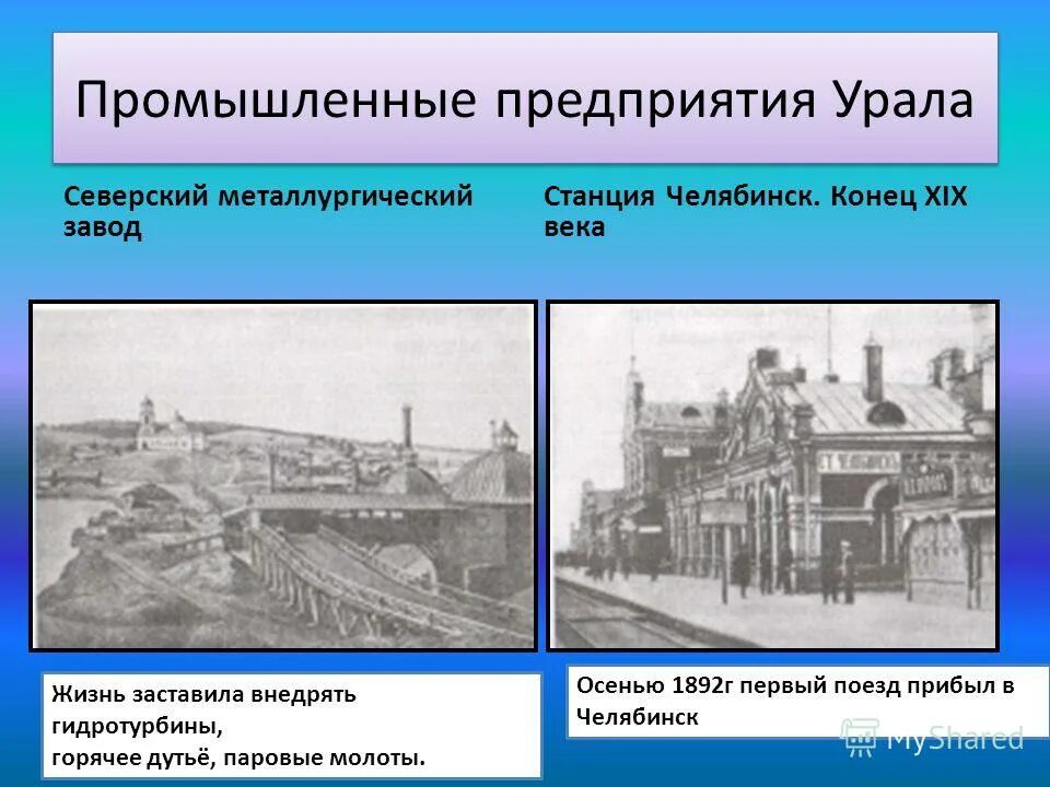 Почему урал стал главной металлургической базой. Металлургические заводы на Урале 18 век. Металлургический завод на Урале 19 век. Горные заводы Урала 18 века. Металлургический завод на Урале 21 век.