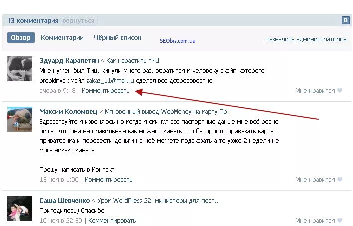 Написать комментарий. Комментарии ВК. Оставить комментарий на сайте. Спам в комментариях. Сайт вк отзывы