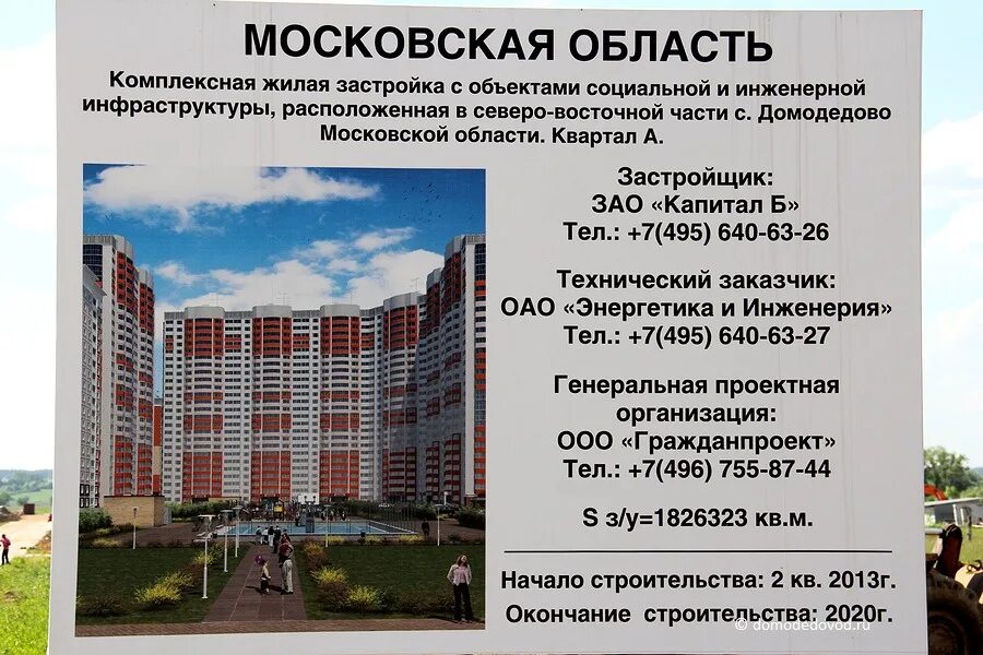 Расписание 14 жк домодедово парк. ЖСК Домодедовский парк. ЖК Домодедово град. ЖК Домодедово парк. Сведения о застройщике.