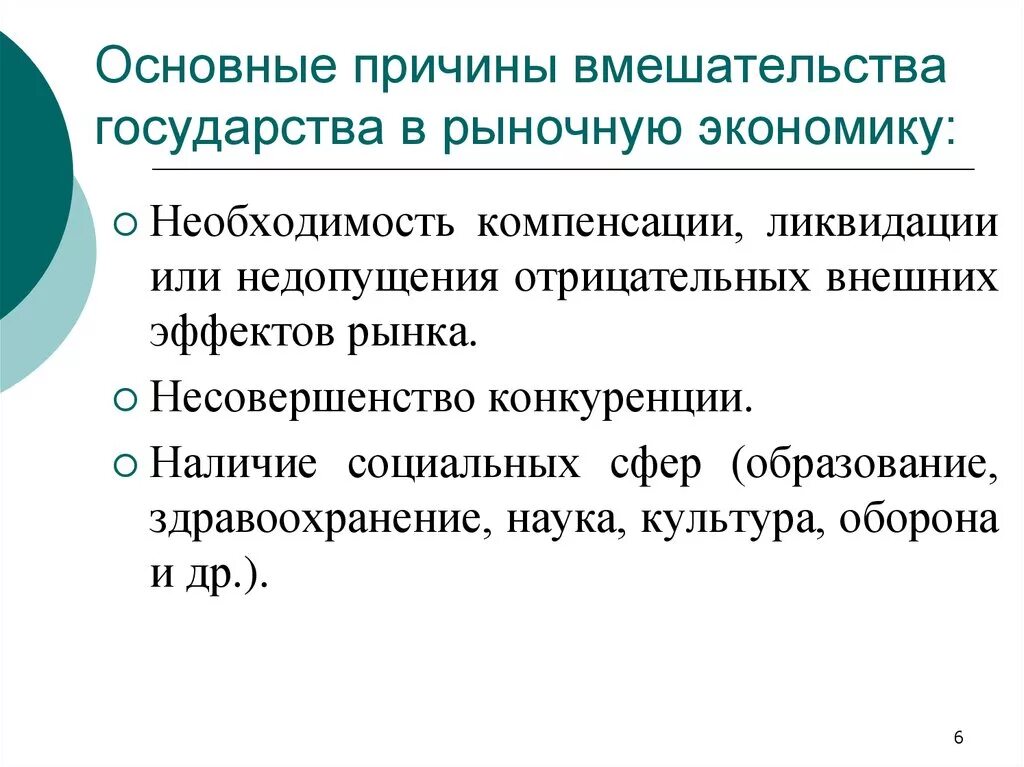 Принципы обширного вмешательства государства в рыночное перераспределение. Принципы обширного вмешательства государства в рыночное перераспределение