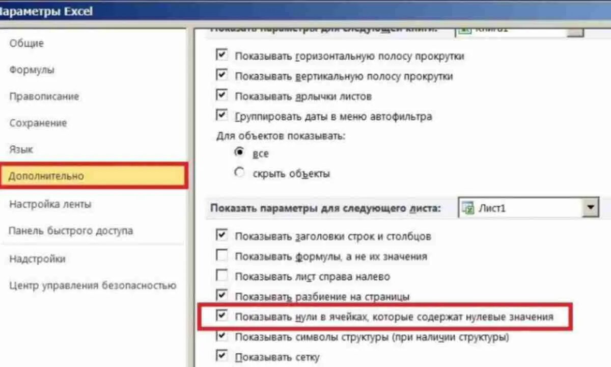 Как убрать нулевой. Как в экселе скрыть нулевые значения. Убрать нулевые значения в excel. Как скрыть ноль в экселе. Не отображать нули в excel ячейках.