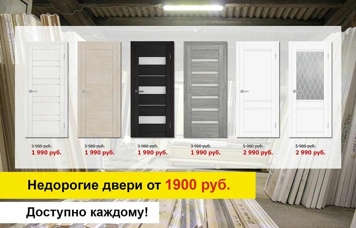 склад дверей енот. енот торговая марка. магазин дверей енот в спб. склад дверей енот. склад енот в спб дверей каталог товаров.