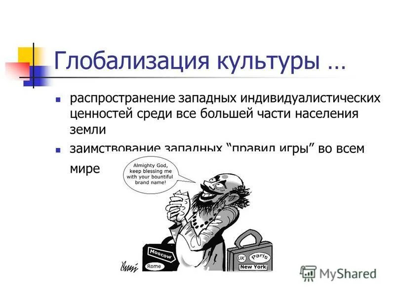 Вестернизация современной культуры. Распространение культуры. Регион распространения православной цивилизации. Распространение западных. West nile virus.