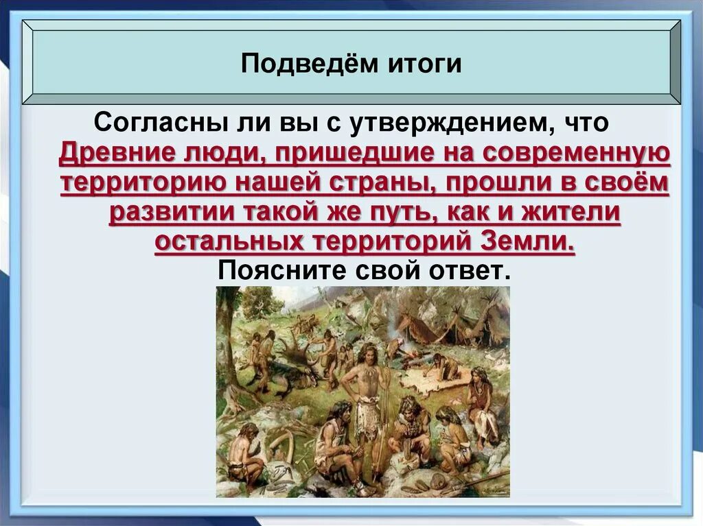 Древний человек на территории современной россии