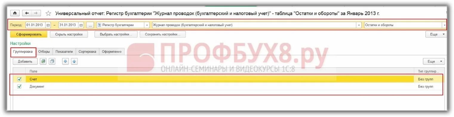 Регистр бухгалтерии 1с. Универсальный отчет по регистрам бухгалтерии. Регистр сведений 1с. Регистр по 01 счету в 1с.