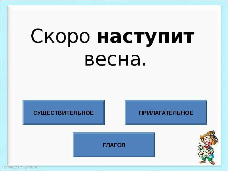 Словарь весенних слов. Морфологический разбор существительного. Весною это существительное. Слово весной это существительное. Осень склонение.
