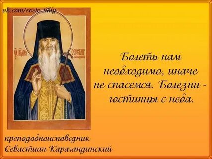 Здоровье православного человека
