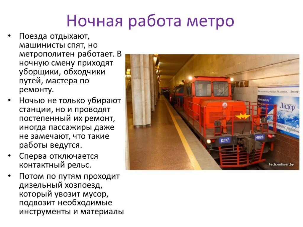 Как работает метро 2 января. Обходчик метрополитена. ночные работы в метро. работа ночью в метро. метрополитен вакансии.