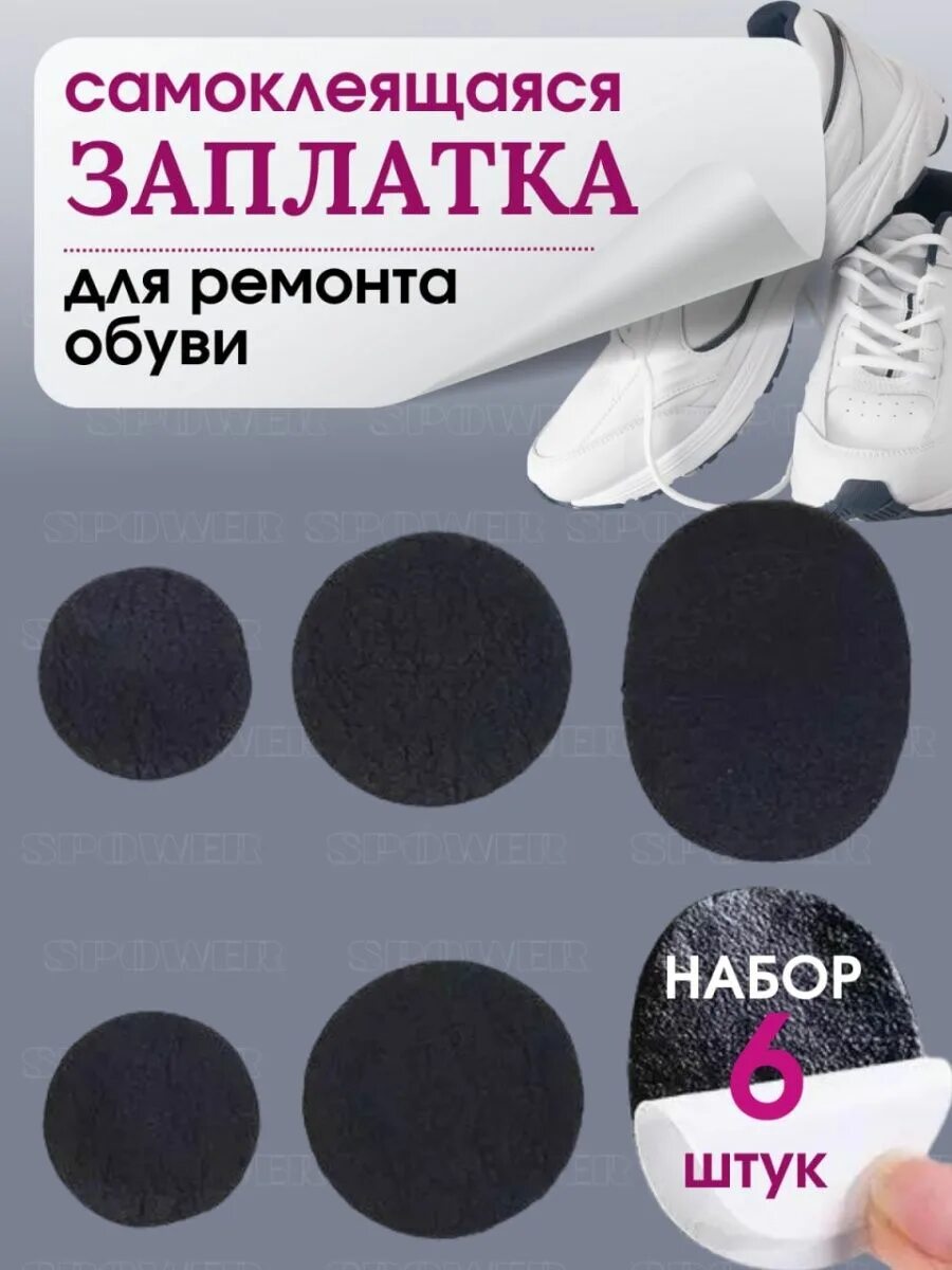 Заплатка на обувь. Самоклеющиеся заплатки для обуви. Силиконовые заплатки для обуви. Заплатка самоклеющаяся для ремонта одежды. Заплатки для обуви