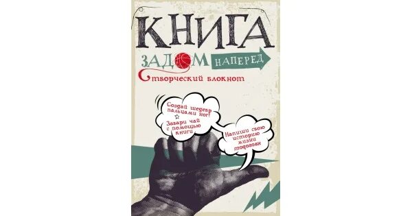 Жизнь задом наперед книга. Стюарт жизнь задом наперед книга. Книга детская задом наперед. Читай задом наперед учебник.