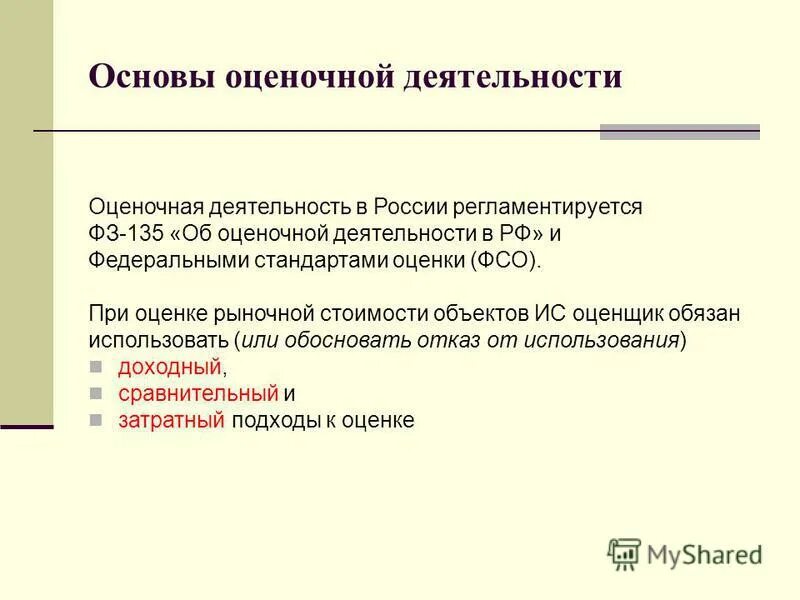 новое в оценочной деятельности