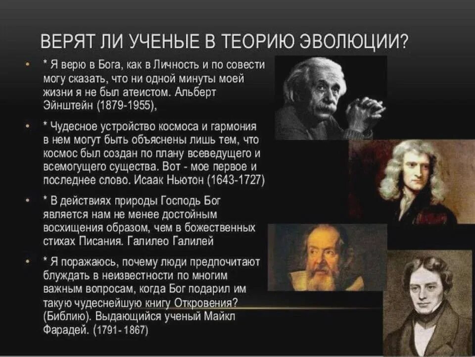 Текст про ученого. Ученые о Боге. Ученые верующие в Бога список. Ученые о религии. Ученые христиане.