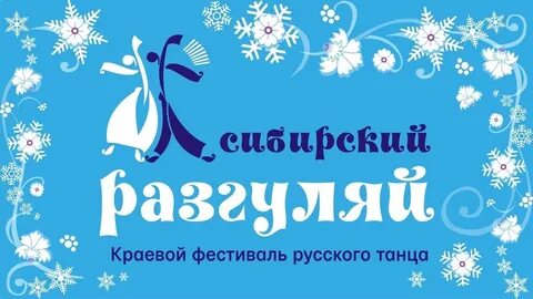 Русский разгуляй