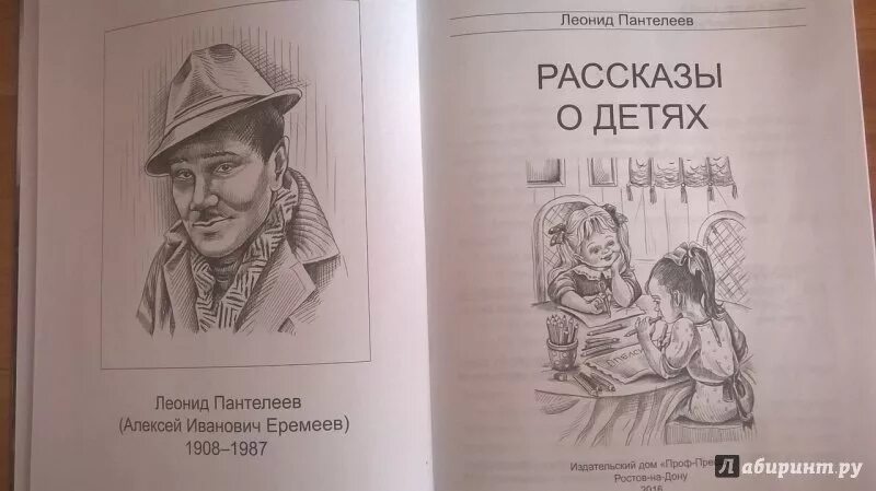 Исторические произведения Пантелеева. Рассказы л Пантелеева. Пантелеев рассказы для детей. Произведения л пантелеевой