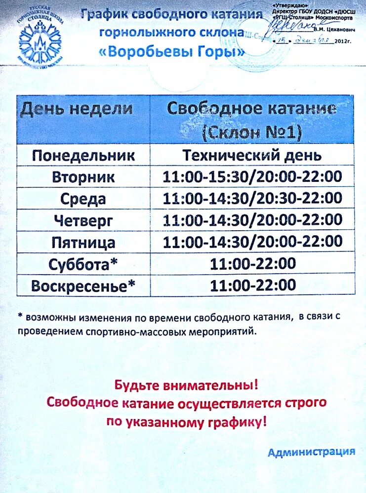 Каток авангард расписание. Авангард Муравленко расписание каток. Авангард Муравленко расписание. Авангард расписание свободного катания. Расписание катка Авангард в Муравленко.