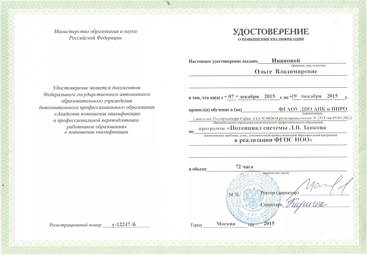 Свидетельство о повышении квалификации. Дополнительные профессиональные программы. План курса повышения квалификации. Дополнительная образовательная программа повышения квалификации. Программа повышения квалификации.