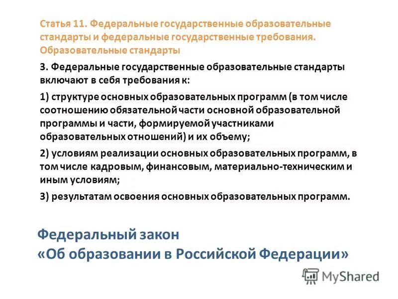 Новые требования к образовательным сайтам