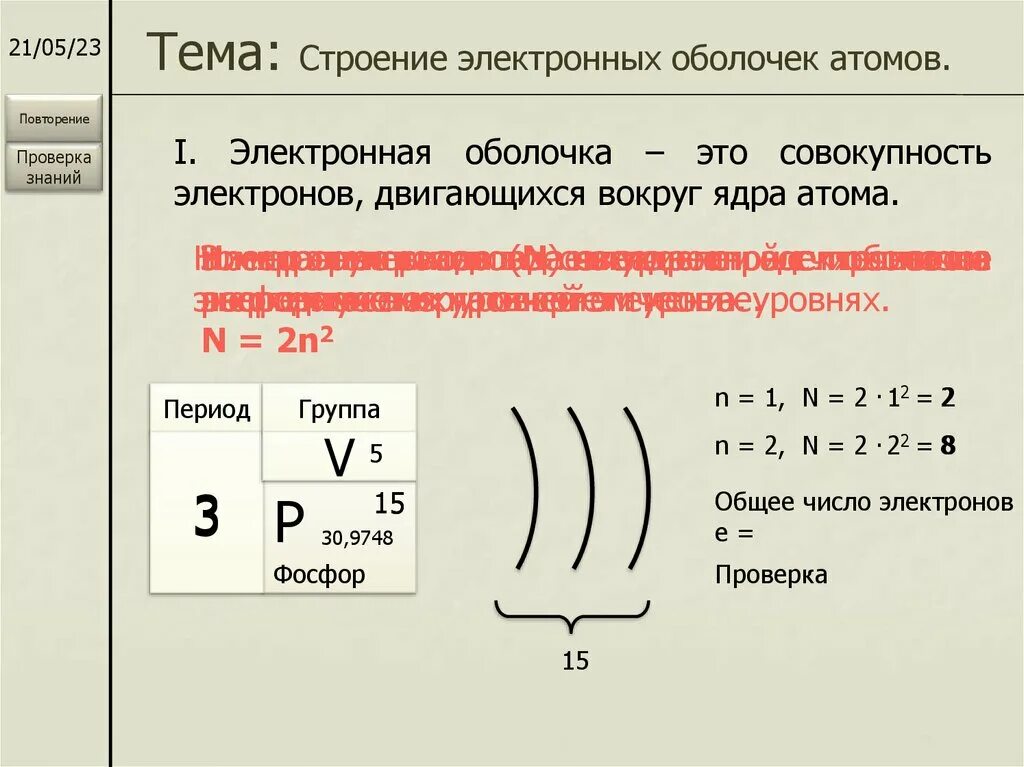 Строение электронных оболочек химия. Строение электронных оболочек атомов химических элементов. Как определить число электронов в электронной оболочке. Строение электронных оболочек атомов химических элементов s.