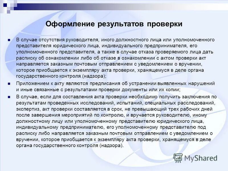 Уполномоченный представитель юридического лица