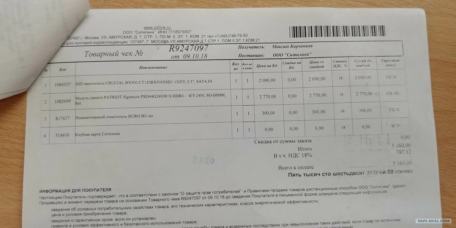 Образец чека ситилинк. Ситилинк 7718979307. Автобус триумф омск. Ситилинк 7718979307. Ситилинк 7718979307.