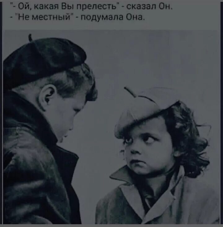 Не местный человек. Вот еще подумала она. Какая милая не местный подумала я. Ой какая вы прелесть сказал он не местный подумала она. Стих она сидела у окна.