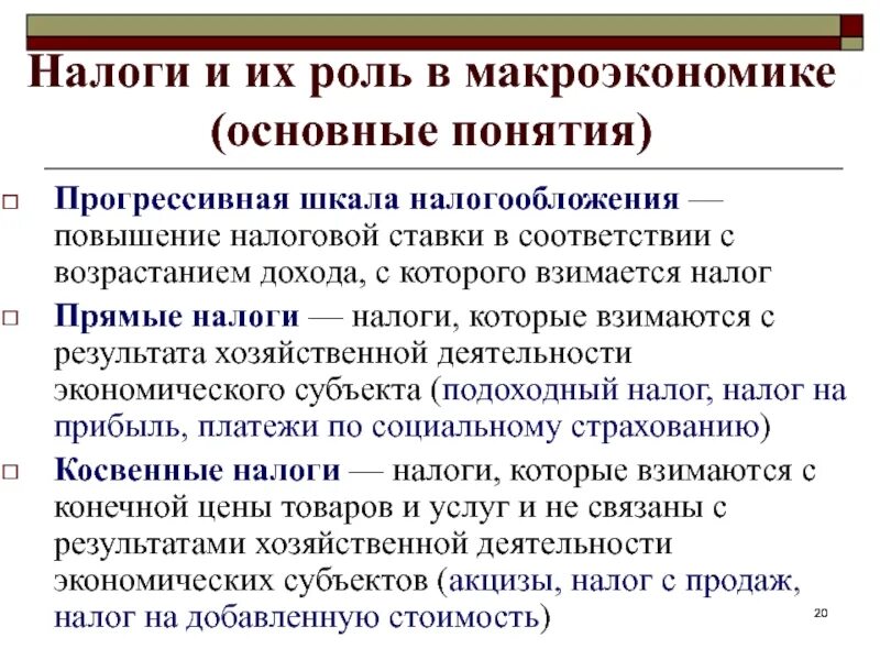 Прогрессивная шкала налогообложения в россии проект. Шкалы налогообложения. Школы налогообложения. Прогрессивная шкала налогообложения это. Плоская шкала налогообложения и прогрессивная это.