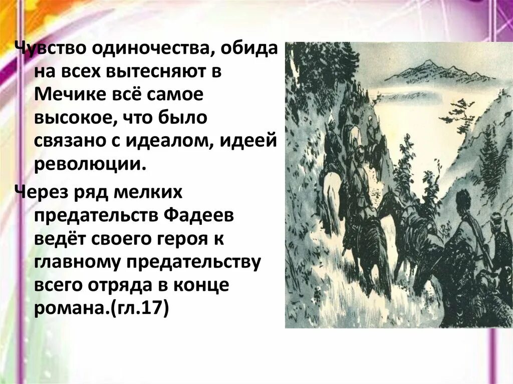 Поражение главных героев. Разгром Фадеев мечик. Чем вызван внутренний конфликт мечика в романе разгром. Образ Морозки в романе Фадеева разгром. Фадеев разгром проблемы.