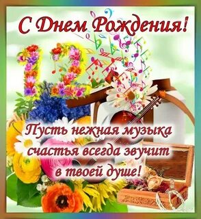 Поздравления с днем девочке 12