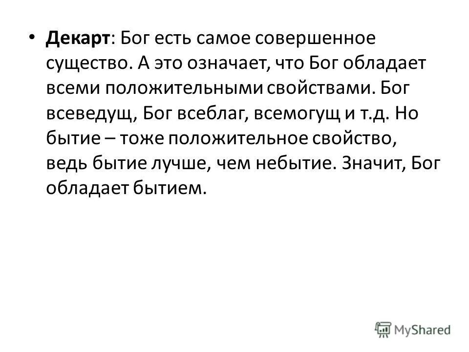 Доказательство существования бога в средневековой философии. Ученые доказали существование бога. 3 бог существует. Бог существует. Доказательство что бог существует.