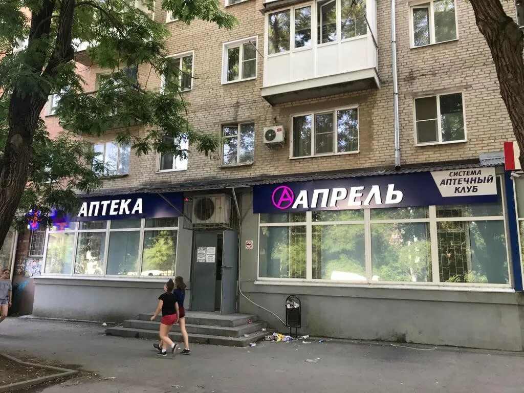 Аптека апрель в таганроге