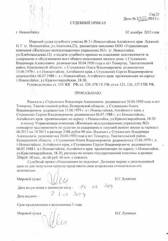 Взыскание долгов жкх по судебному приказу