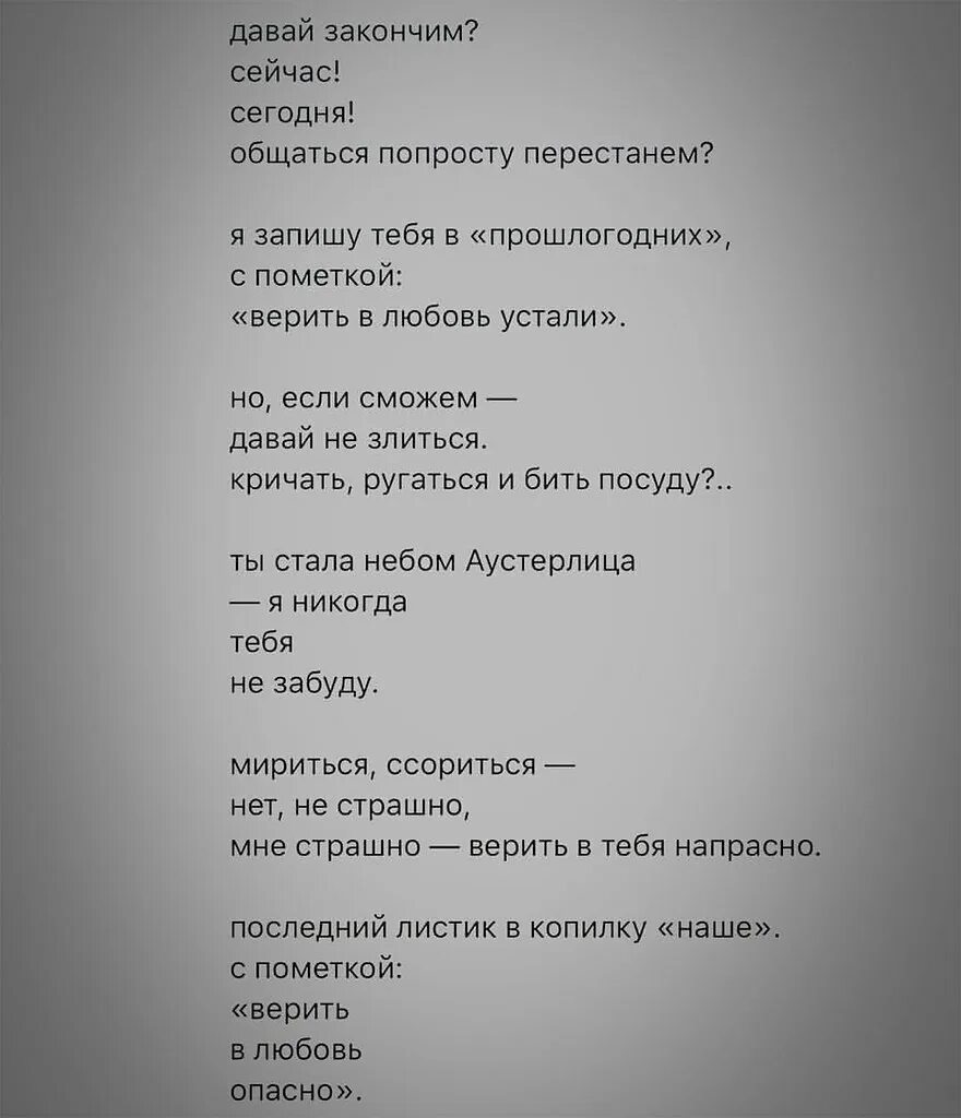 Стихи давай закончим. Стих давай закончим сейчас сегодня. Давай закончим сейчас сегодня общаться попросту. Дай доделаю