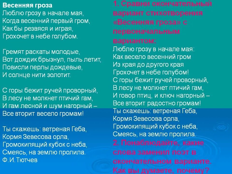 Стих люблю в начале мая. Стихотворение Весенняя гроза. Люблю грозу в начале мая стихотворение. Фёдор Иванович Тютчев Весенняя гроза. Стих Тютчева люблю грозу в начале мая.