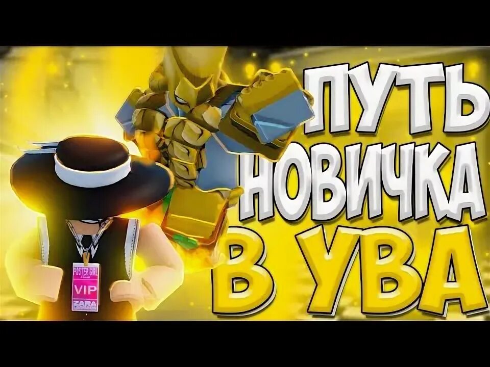 Как получить престиж в юба роблокс. Как получить престиж в юба роблокс
