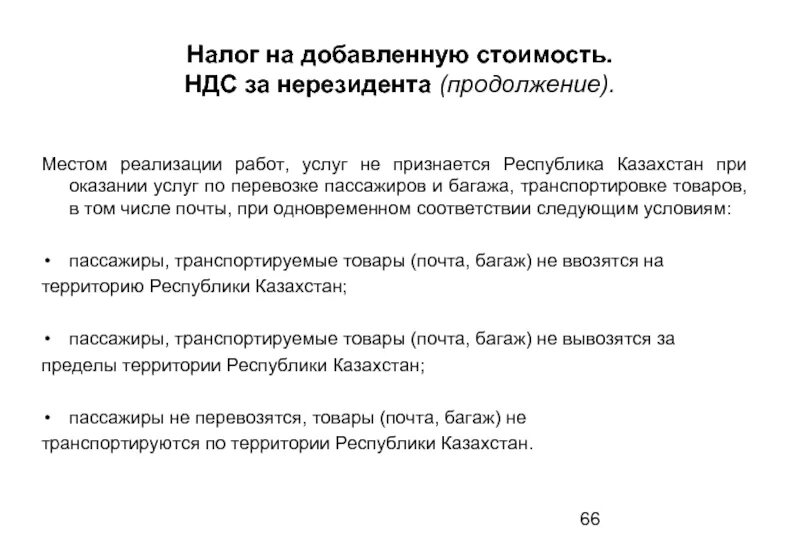 Место реализации работ услуг НДС. Налог для налогового нерезидента. Договор НДС платит нерезидент. НДС при покупке у нерезидента. Ндс в договоре аренды