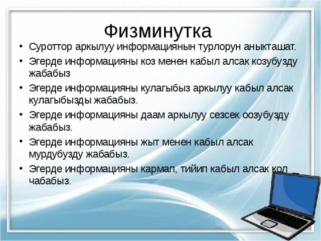 Информатика 7 9 кыргызча. Информатика сабагы. Информатика суроолор. Информатика жонундо. Информатика кыргызча Информатика.