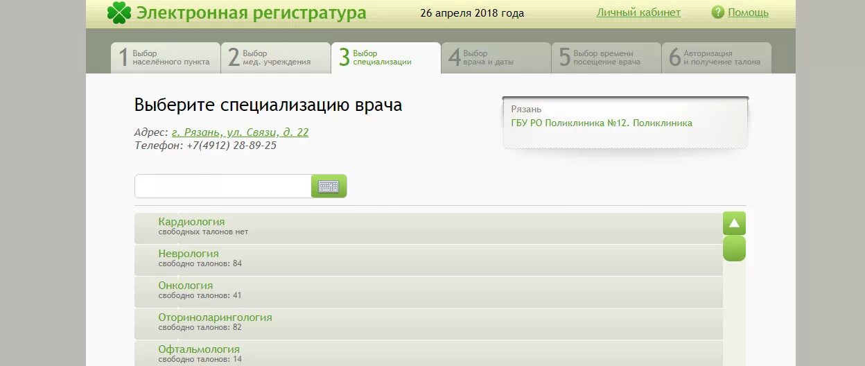 Брянск поликлиника запись к врачам. Поликлиника 1 Белгород запись к врачу. Электронная регистратура. Запись к врачу. Электронная регистратура в поликлинике.