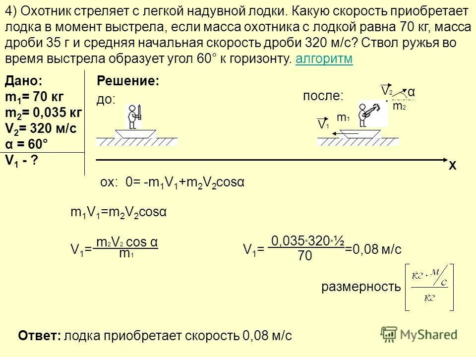 Лодка движется со скоростью 7 км ч