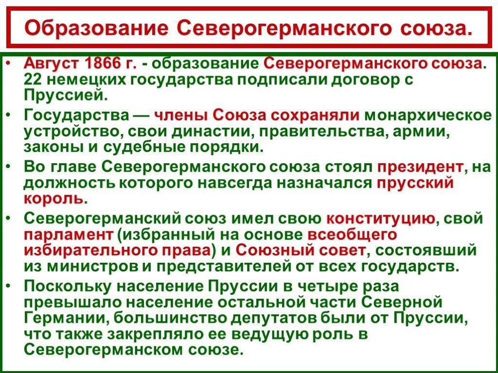 Схема управления северогерманского союза. Схема управления северогерманского союза