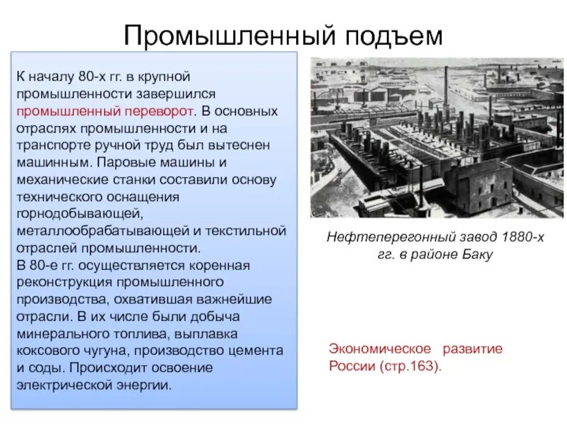 Промышленный переворот в России. Отрасли промышленного переворота. Промышленный переворот в России начался. Подъем промышленности.