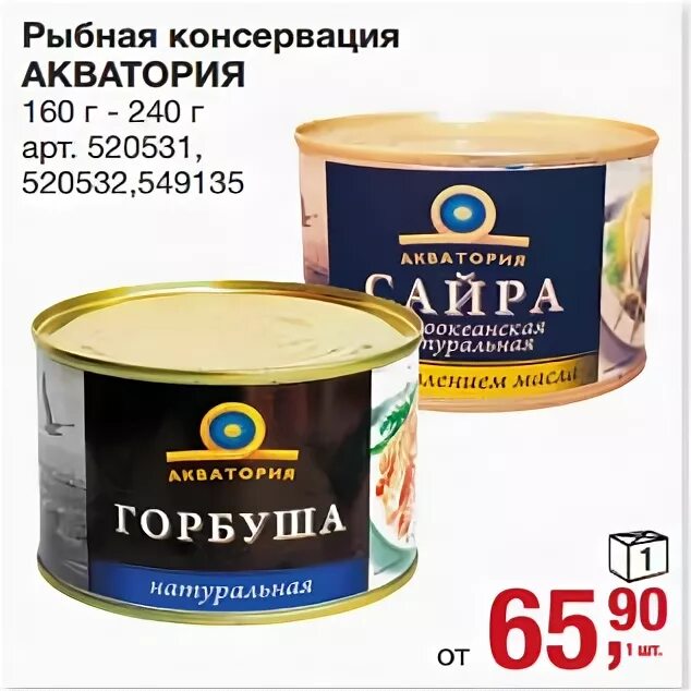 икра сазана консервы. ооо акватория. паштет печень и икра трески 240. икра минтая акватория. рыбная акватория.