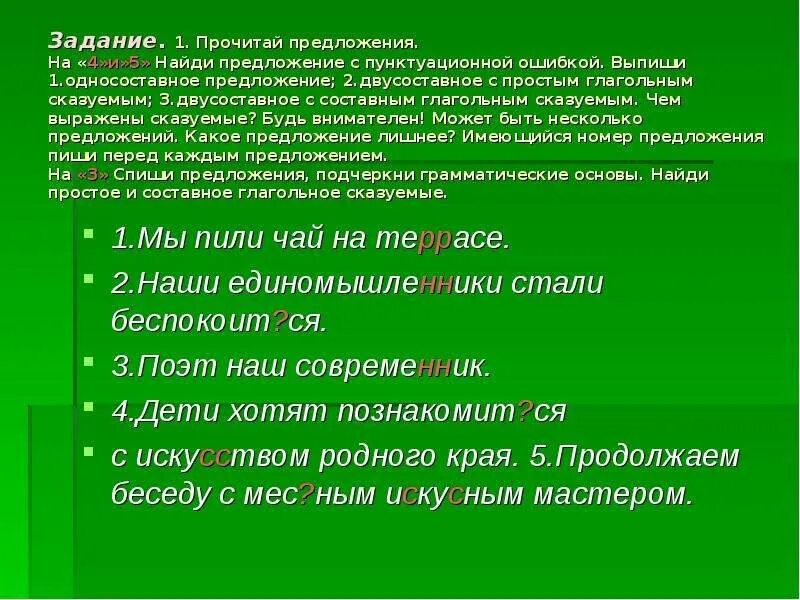 Предложений являются простыми двусоставными. Типы двусоставных предложений. Составное и двусоставное предложение. Односоставные и двусоставные предложения 8 класс. Простое предложение односоставное и двусоставное.