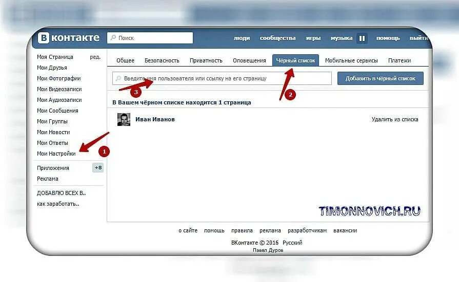 Как заблокировать человека. Как заблокировать ВКОНТАКТЕ человека. Ка забюлокировать человеук АВ ВК. Как заблокировать контакт в ВК. Как заблокировать человека в ВК на компьютере.