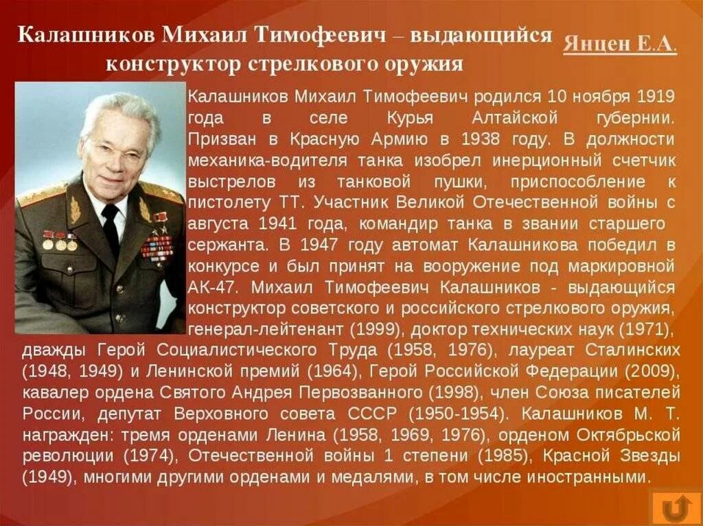 Исторический деятель Алтайского края. Рассказ о выдающихся людях. Сообщение о выдающихся людях. Доклад о выдающихся людях.