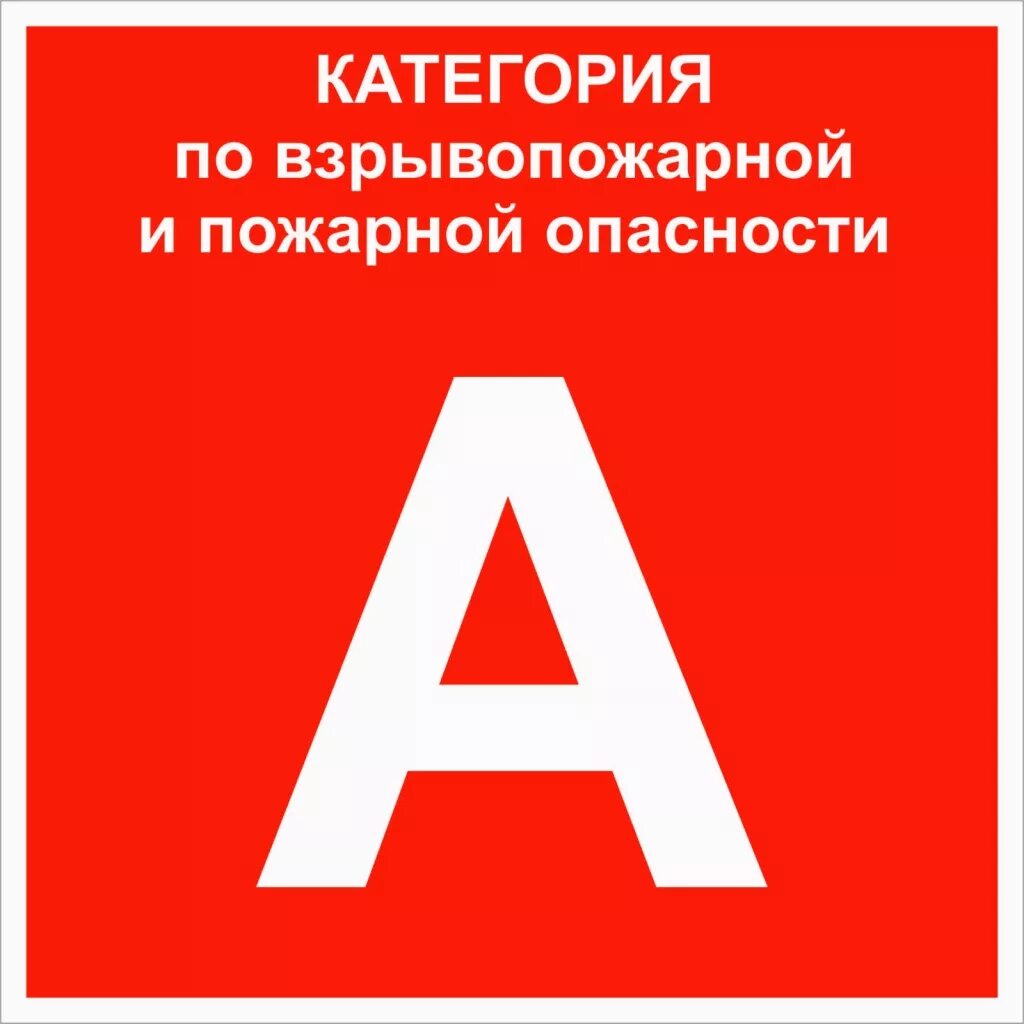 Знак д пожарная безопасность