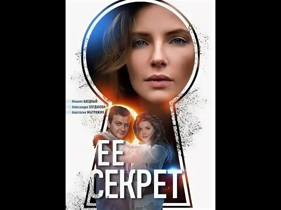 Песня были от нее секретов нет
