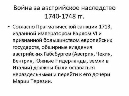 1740 1748 гг